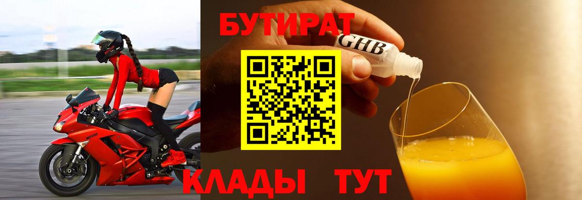 Бутират жидкий экстази  Бутират  Назарово  Вход с VPN 