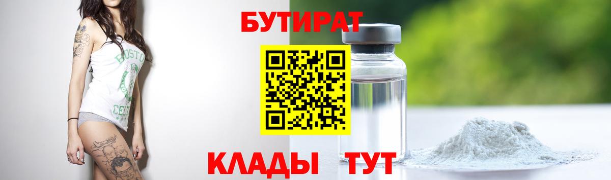 БУТИРАТ буратино Назарово