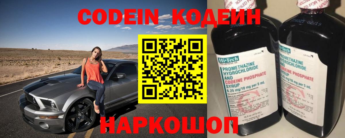Назарово  Кодеин Purple Drank  Вход с VPN  Кодеиновый сироп Lean напиток Lean (лин) 
