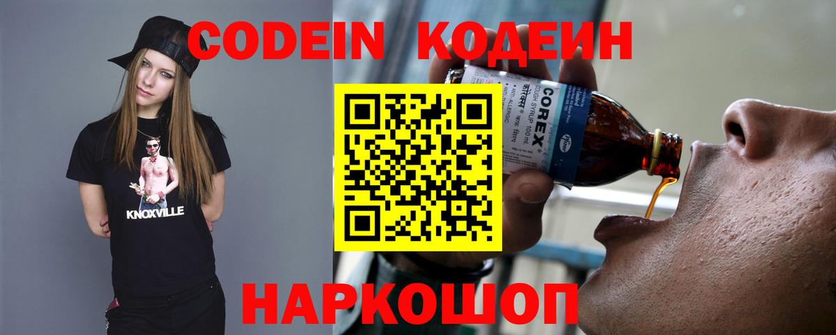 Кодеиновый сироп Lean Purple Drank Назарово