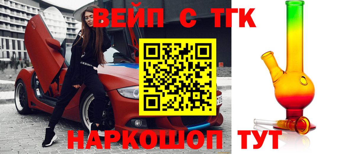Назарово  Дистиллят ТГК вейп  ТГК THC oil  Вход с VPN 