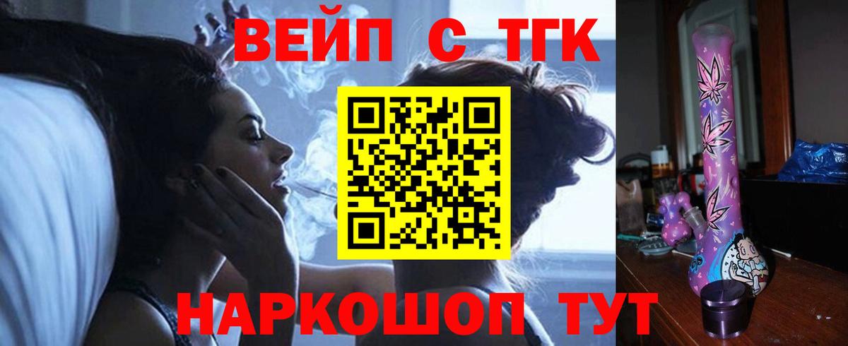 Дистиллят ТГК вейп Назарово